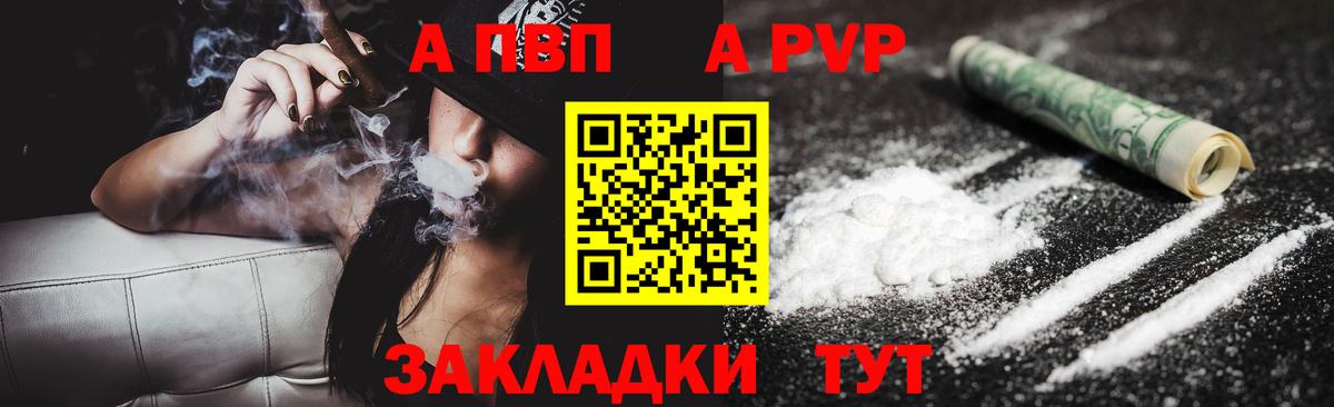 А ПВП кристаллы  Вход с VPN  купить закладку  Усть-Джегута 
