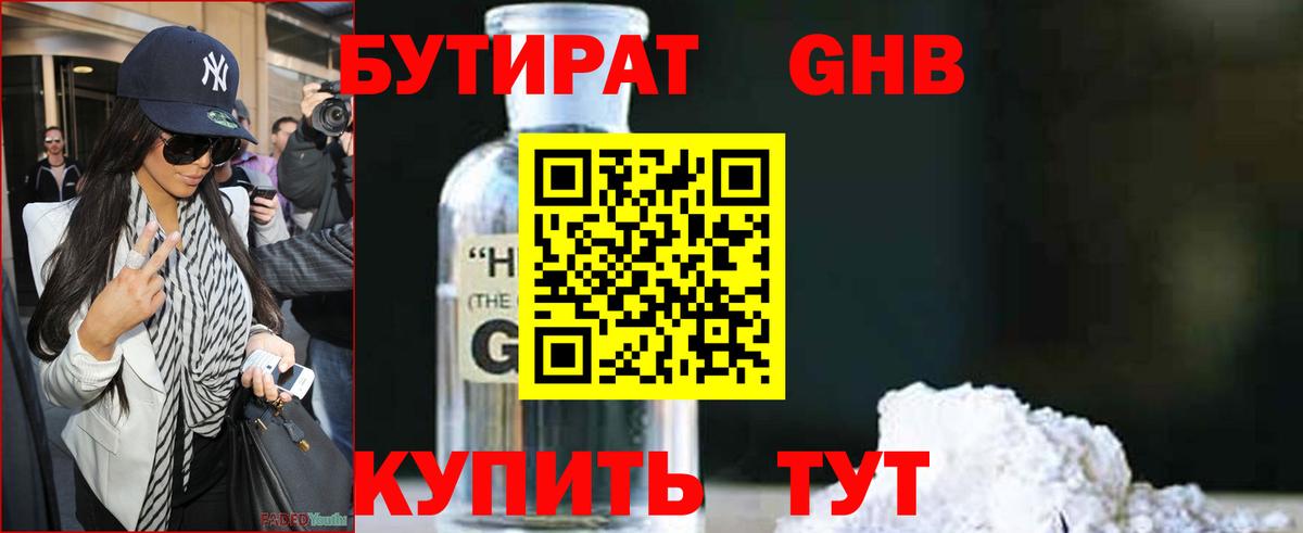 Бутират BDO  Вход с VPN  Бутират  Усть-Джегута 