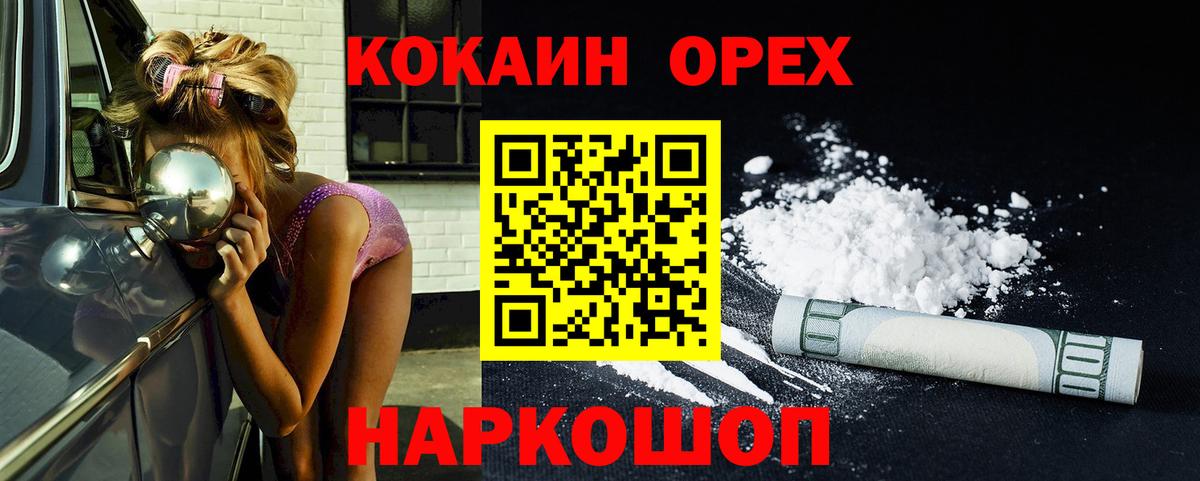Cocaine Эквадор  КОКАИН  Усть-Джегута  Вход с VPN 