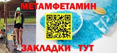 метамфетамин Мариинск