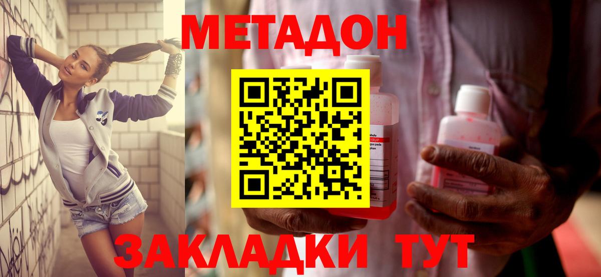 МЕТАДОН кристалл Усть-Джегута